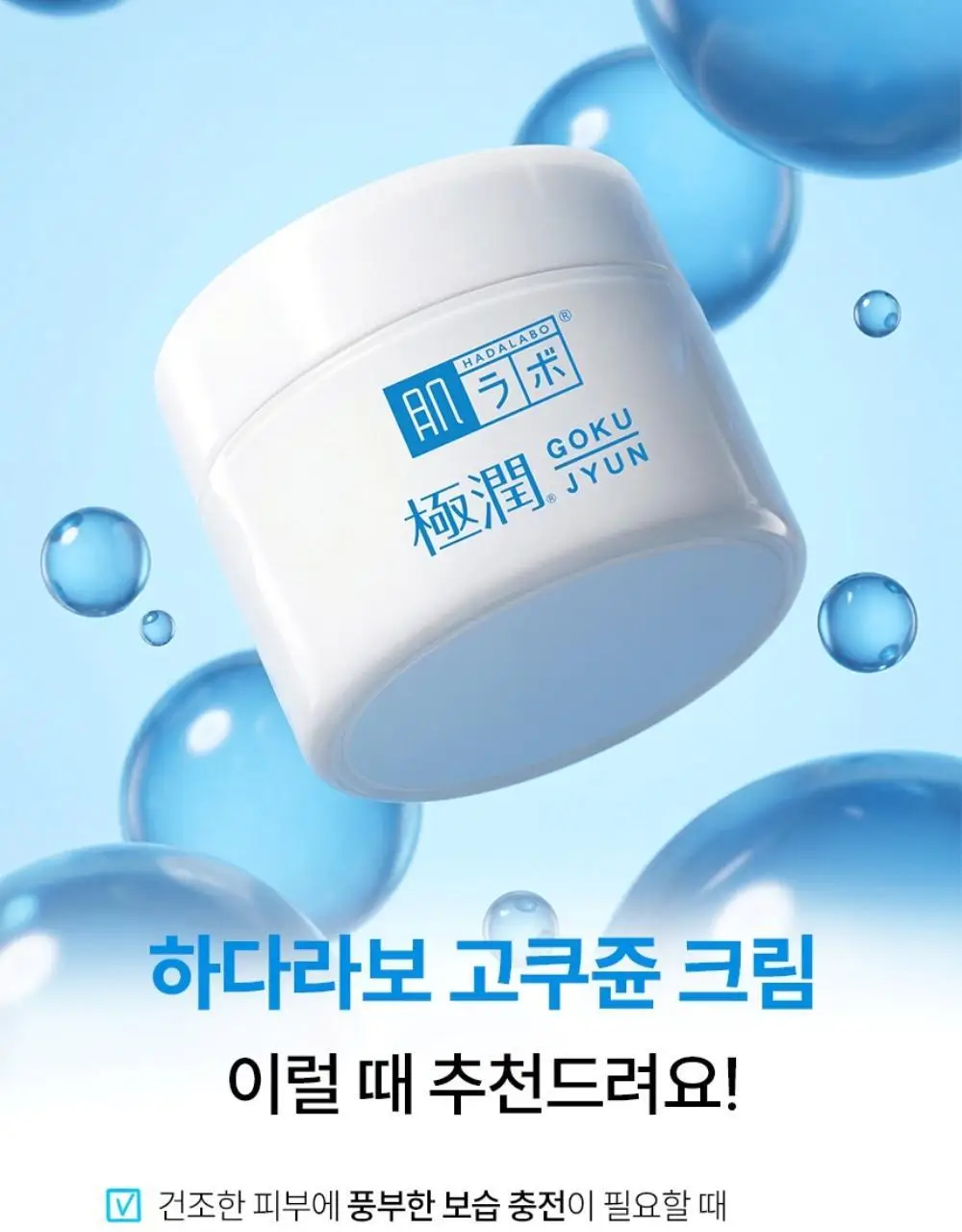 [고보습광채크림] 하다라보 고쿠쥰 크림 50ml 상세페이지 11